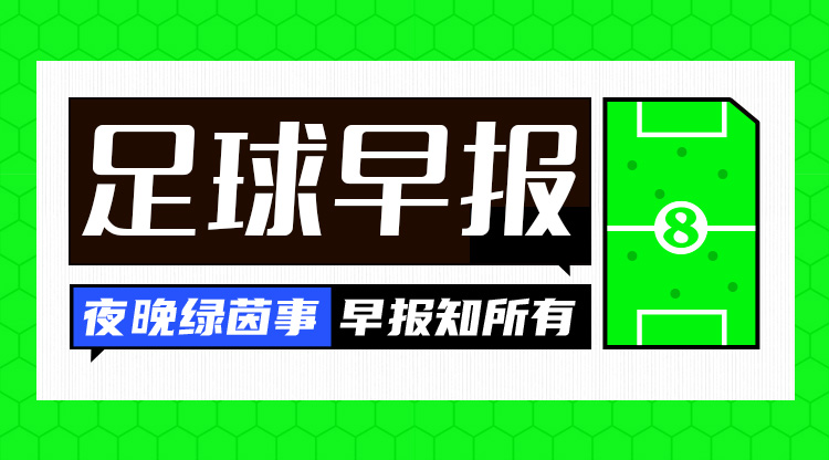 早报：国足0-7惨败日本 C罗生涯900球里程碑